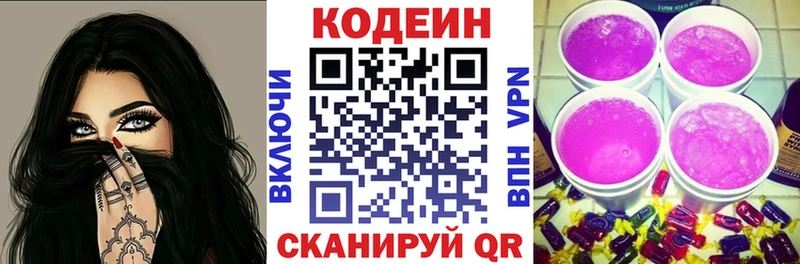 Кодеин Purple Drank Грозный