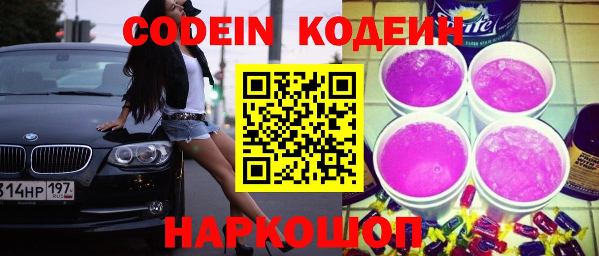 Кодеин напиток Lean (лин)  купить закладку  Вход с VPN  Грозный  Кодеин напиток Lean (лин) 