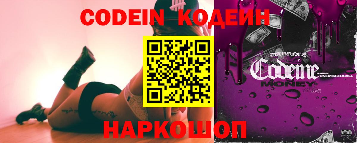Codein напиток Lean (лин) Грозный
