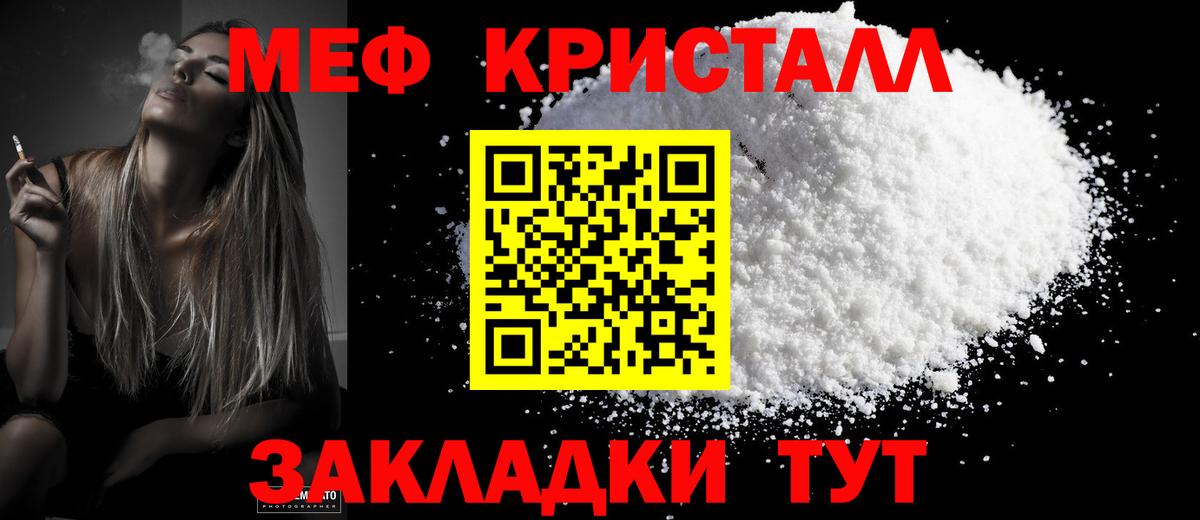 Меф  Грозный